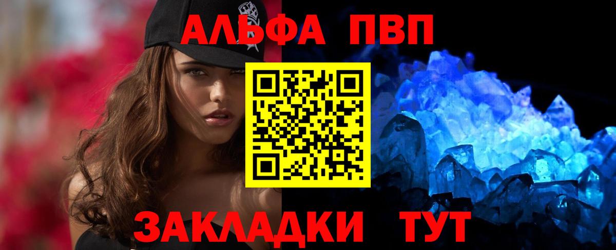 Альфа ПВП кристаллы Гурьевск