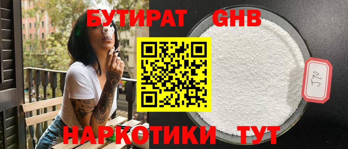 Бутират буратино Гурьевск