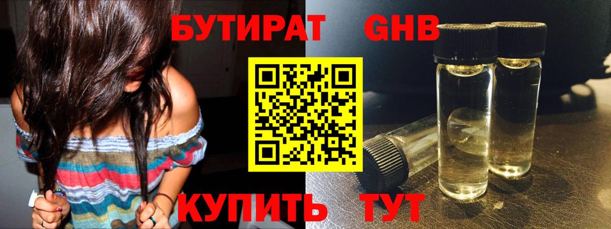 Гурьевск  БУТИРАТ BDO  Вход с VPN 