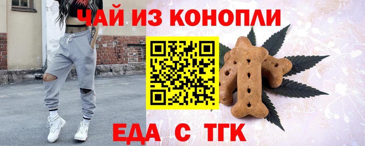 Еда ТГК конопля  Вход с VPN  Гурьевск 