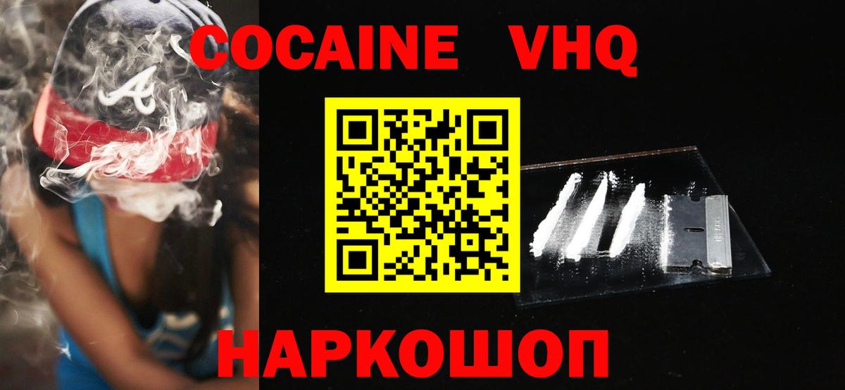 Гурьевск  Кокаин Перу  Cocaine Fish Scale  КОКАИН  Вход с VPN 