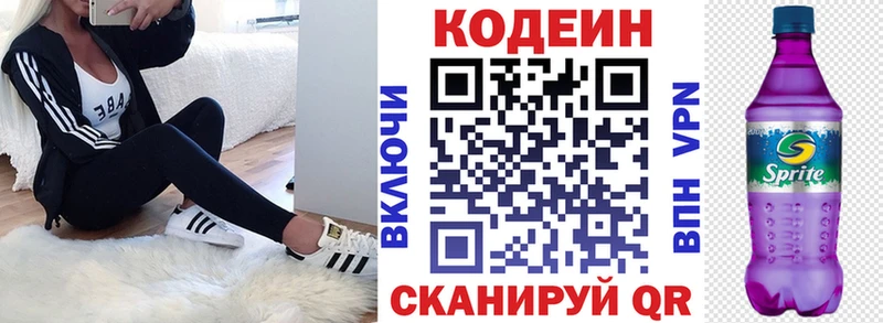 цены   Гурьевск  Codein напиток Lean (лин) 