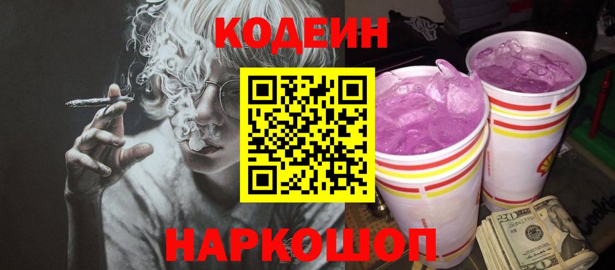 Кодеиновый сироп Lean напиток Lean (лин)  Вход с VPN  Гурьевск 