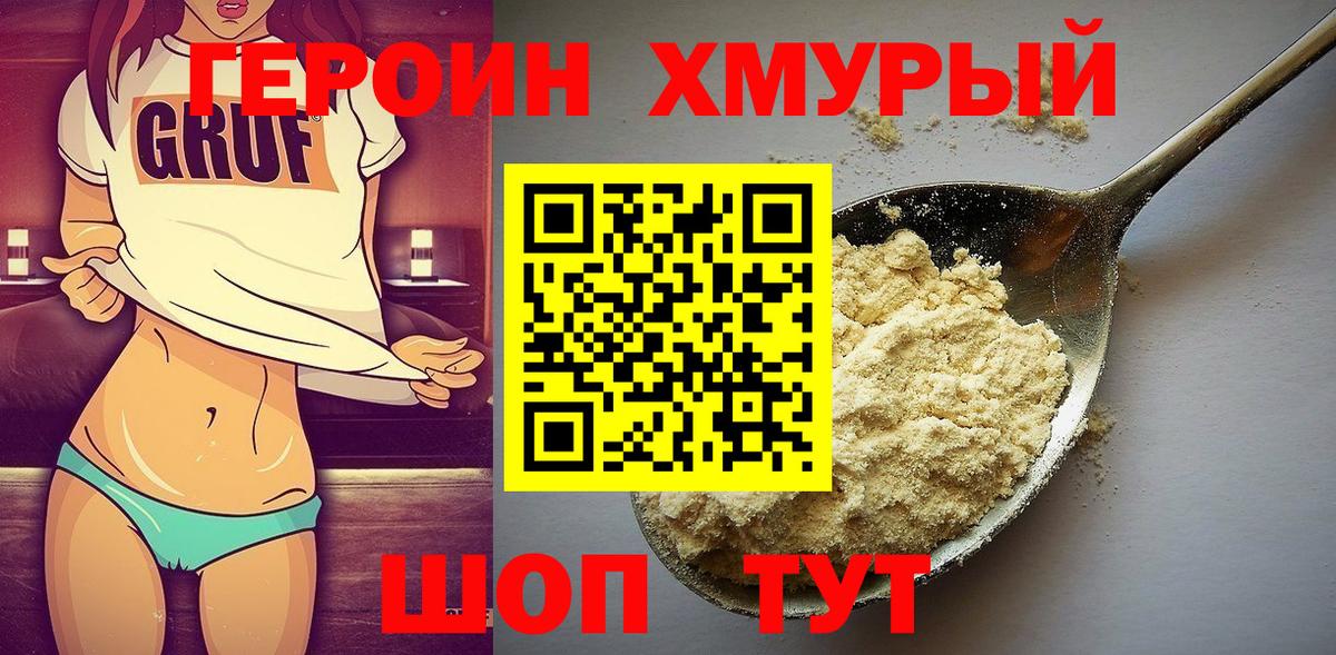 ГЕРОИН герыч  Вход с VPN  Гурьевск 