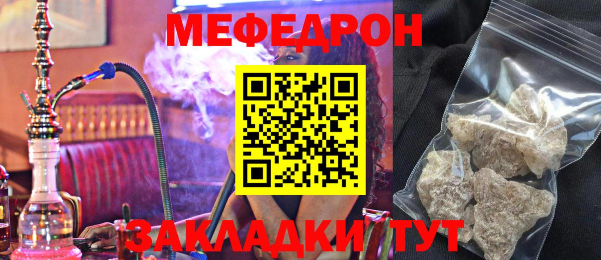 Мефедрон Гурьевск