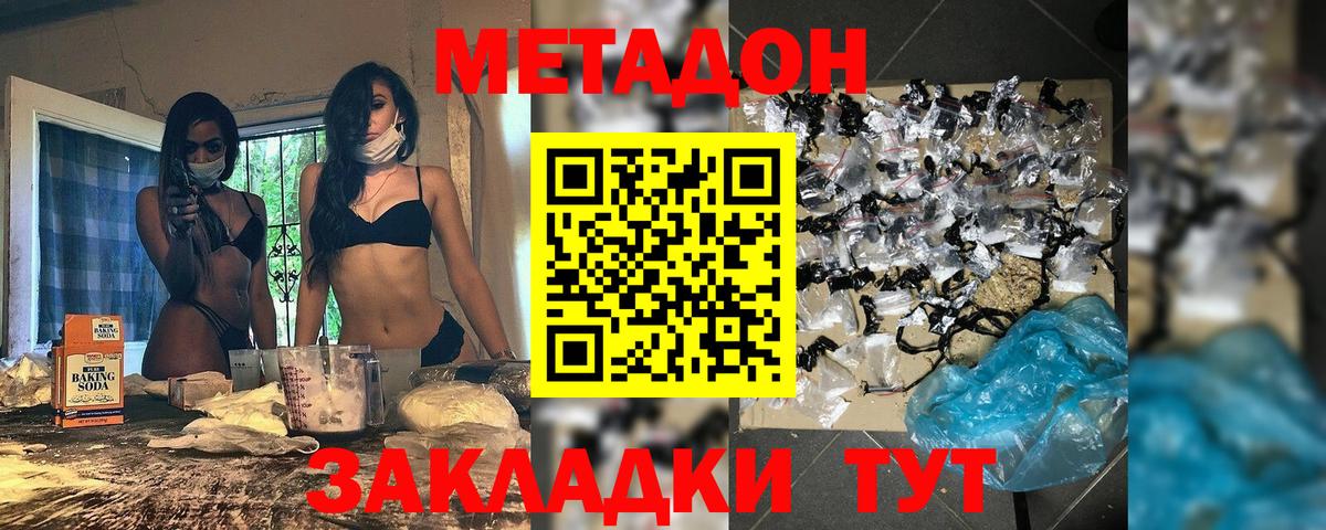 Метадон белоснежный  Вход с VPN  МЕТАДОН кристалл  Гурьевск 